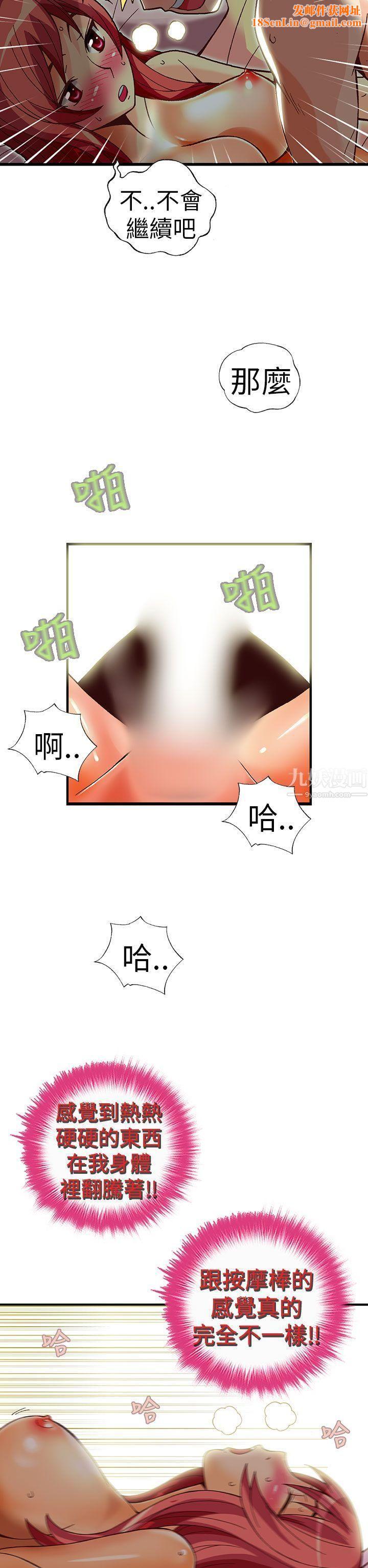 抱歉姐是变态第31话