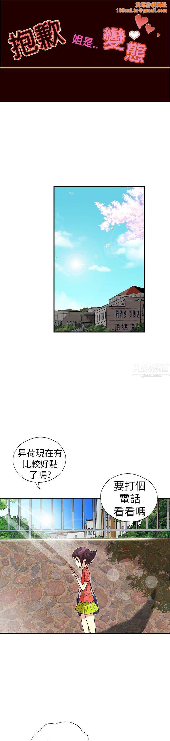 抱歉姐是变态最终话