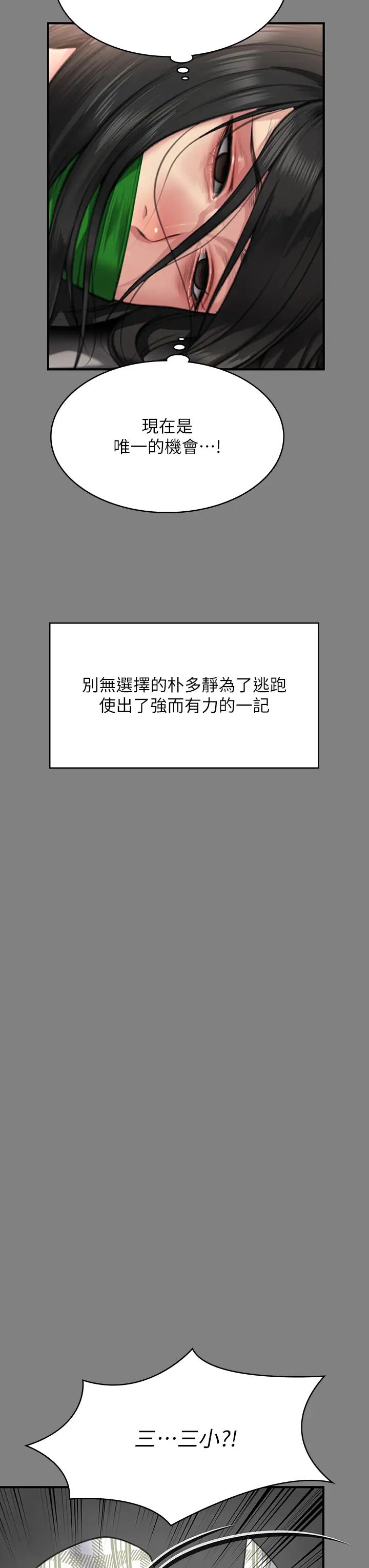 傀儡第308话-陷入危机的女人们