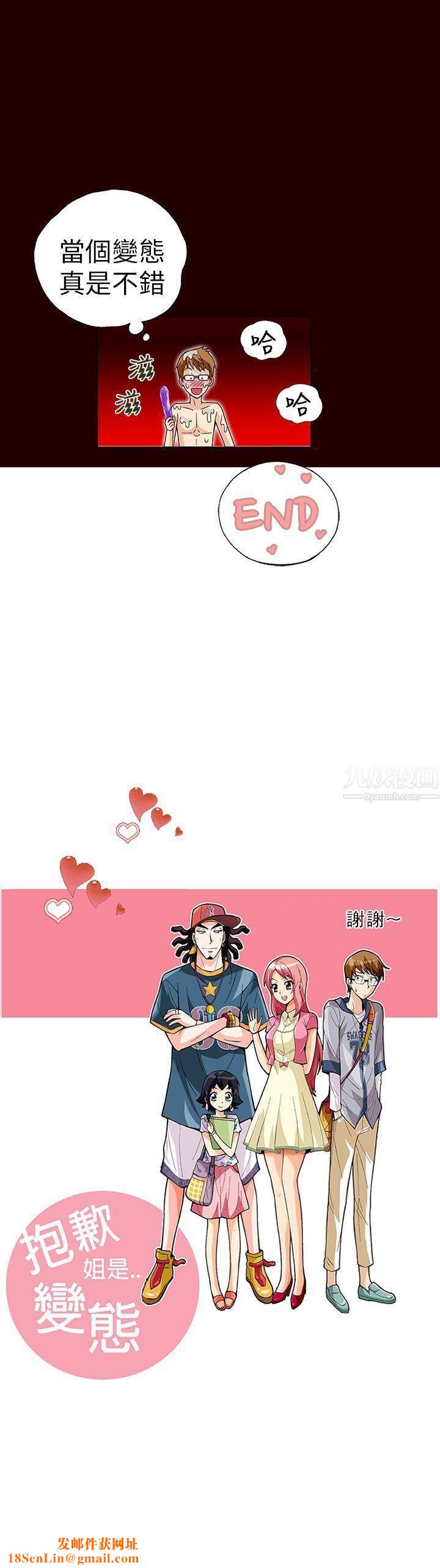 抱歉姐是变态最终话