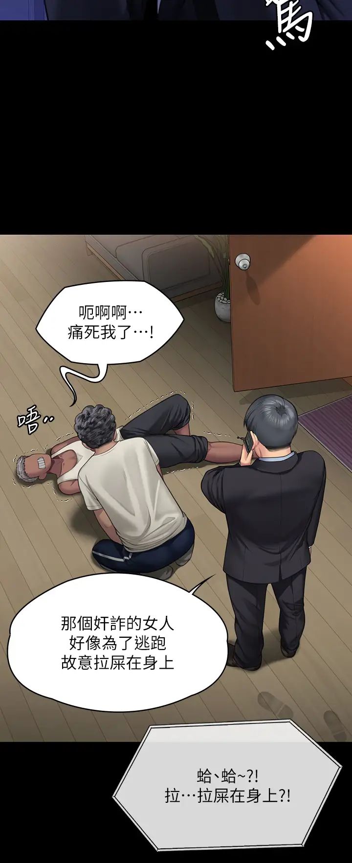 傀儡第308话-陷入危机的女人们