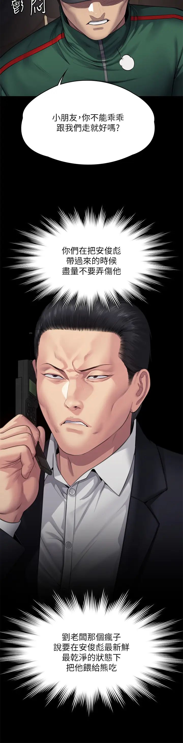 傀儡第308话-陷入危机的女人们