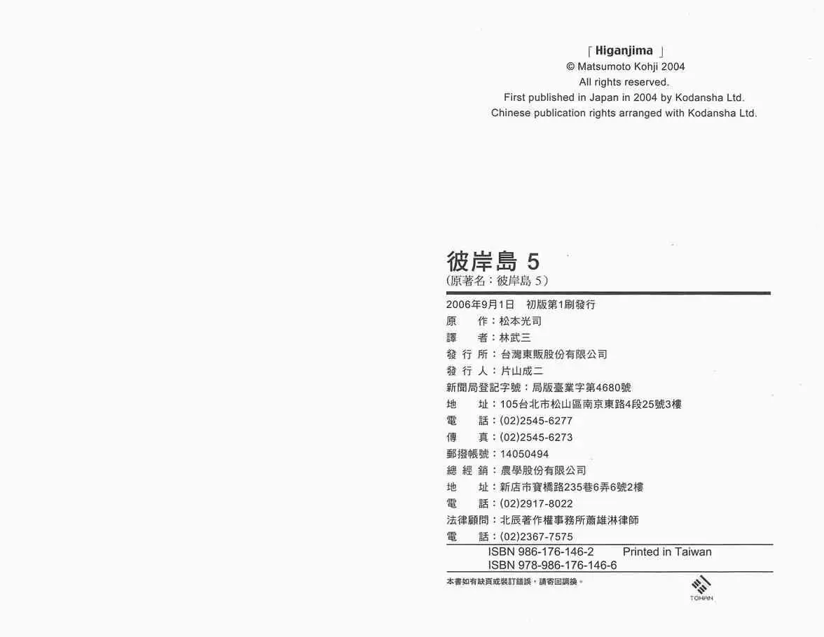 彼岸岛第一部第5卷