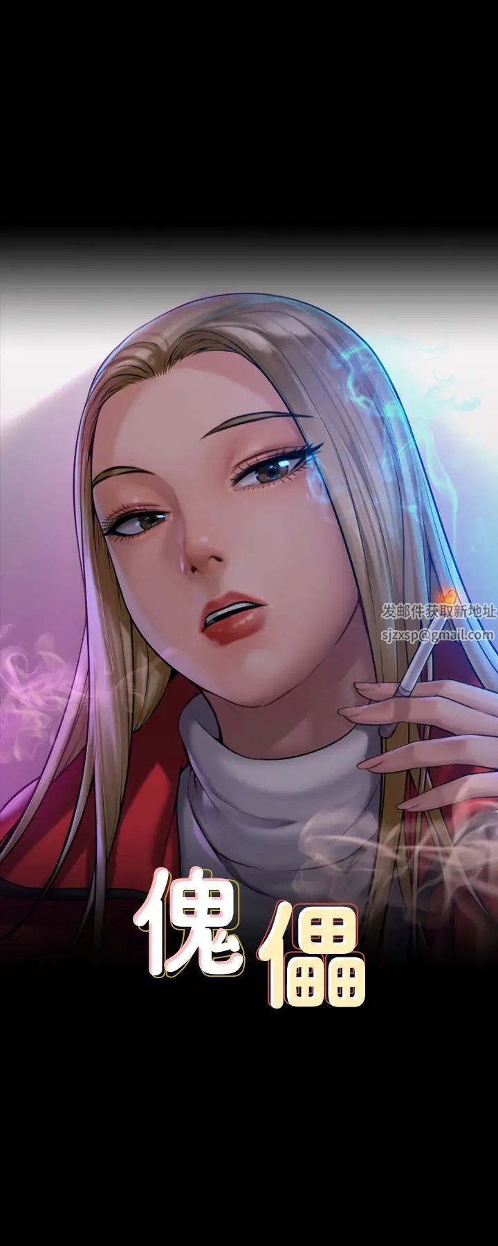 傀儡第311话-这是给达莉最好的惩罚
