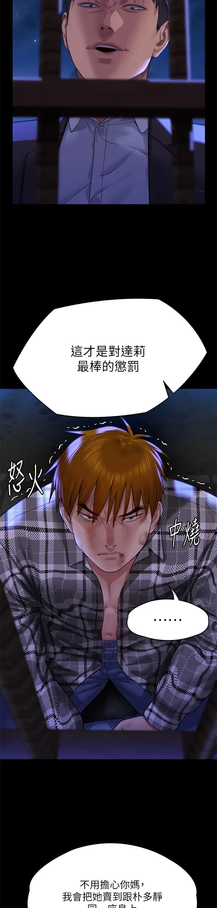傀儡第311话-这是给达莉最好的惩罚