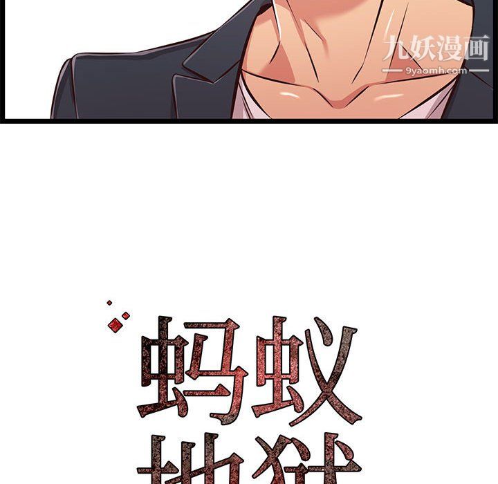 螞蟻地獄第21話