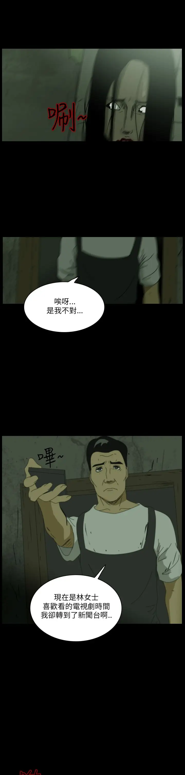 恐怖秀第10话生鱼片1