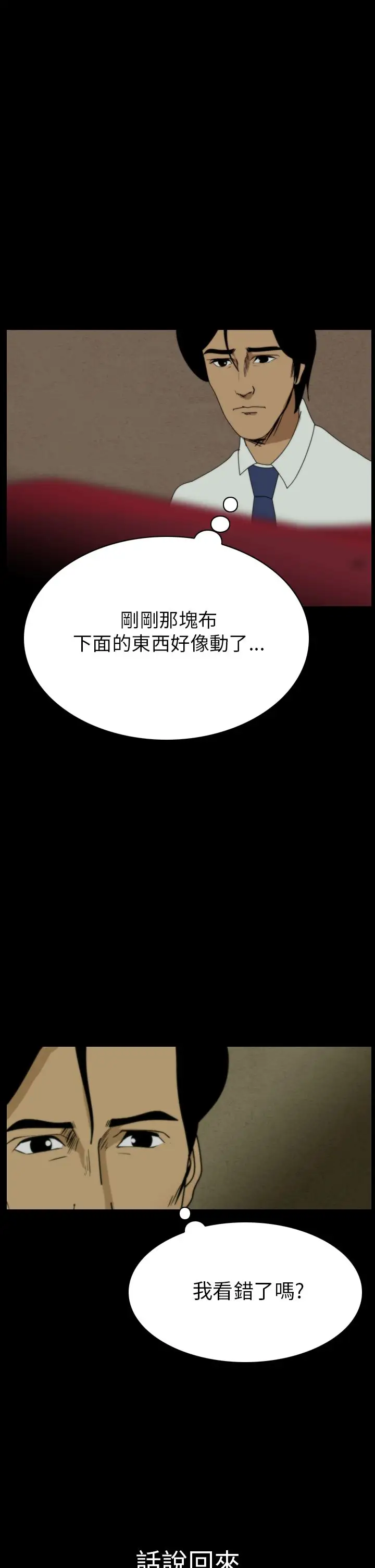 恐怖秀第10话生鱼片1