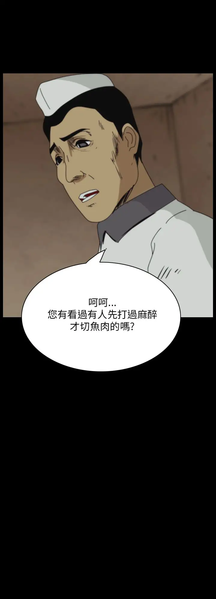 恐怖秀第11话生鱼片2