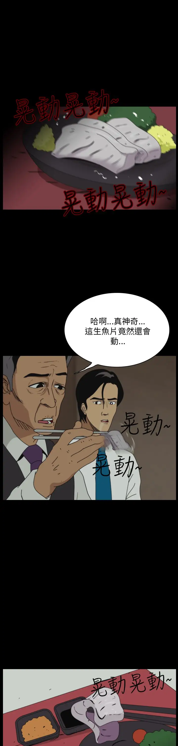 恐怖秀第11话生鱼片2