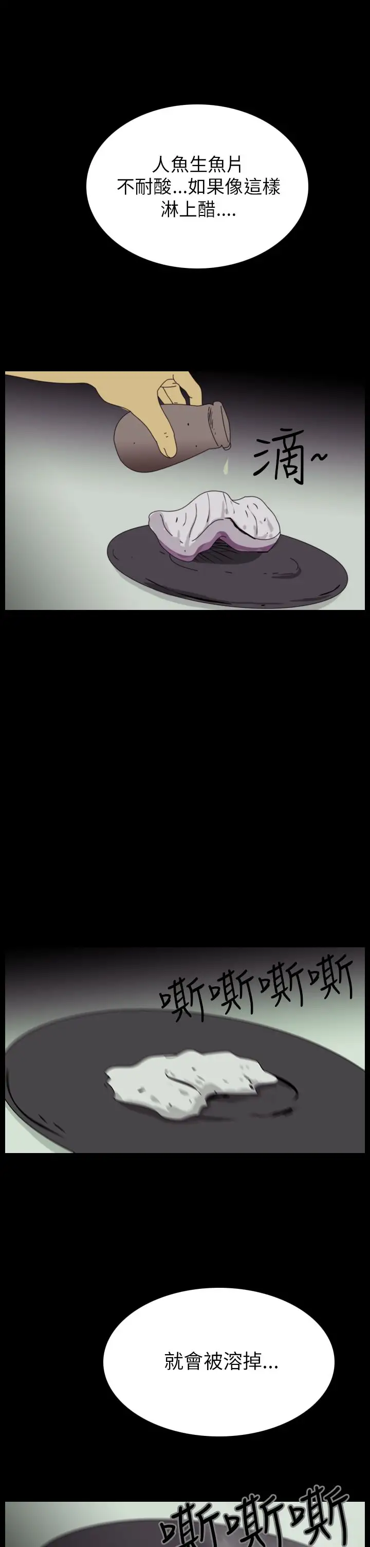 恐怖秀第11话生鱼片2