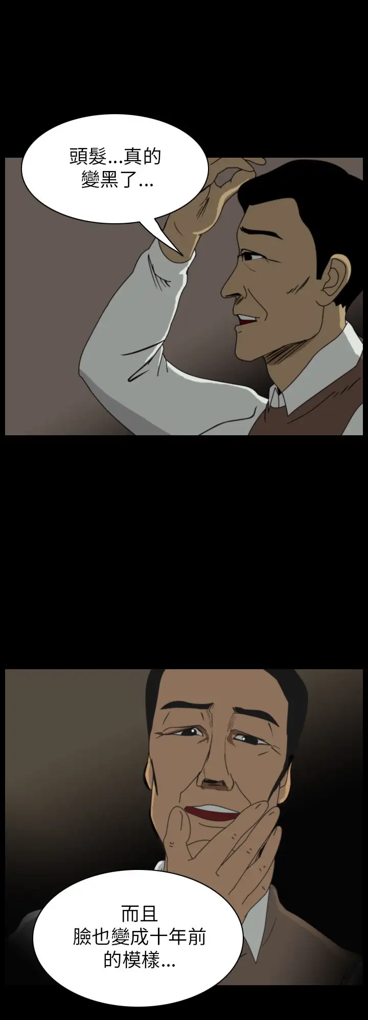 恐怖秀第12话生鱼片3