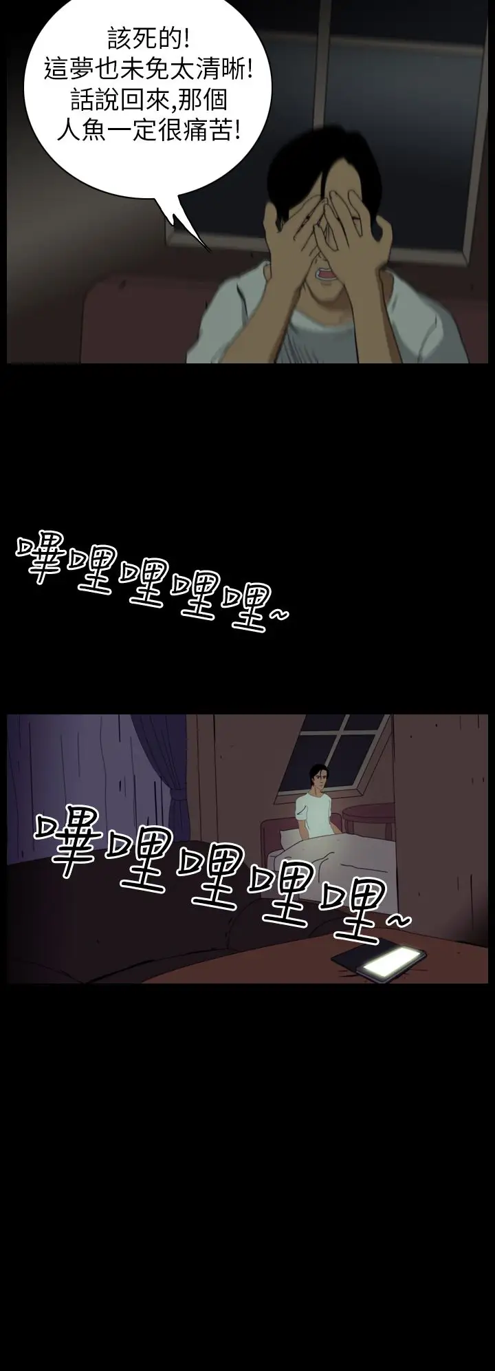 恐怖秀第13话生鱼片4