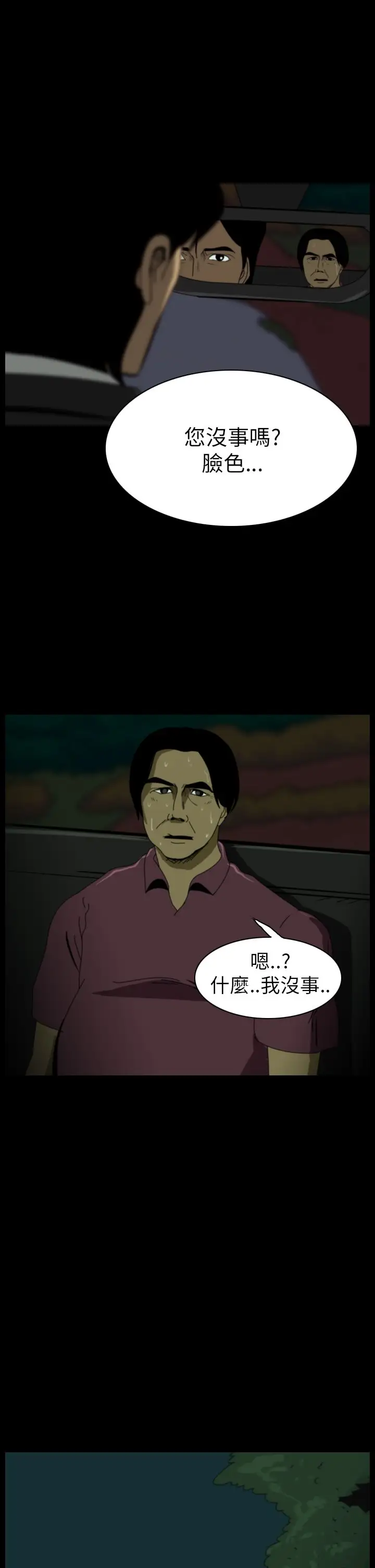 恐怖秀第13话生鱼片4