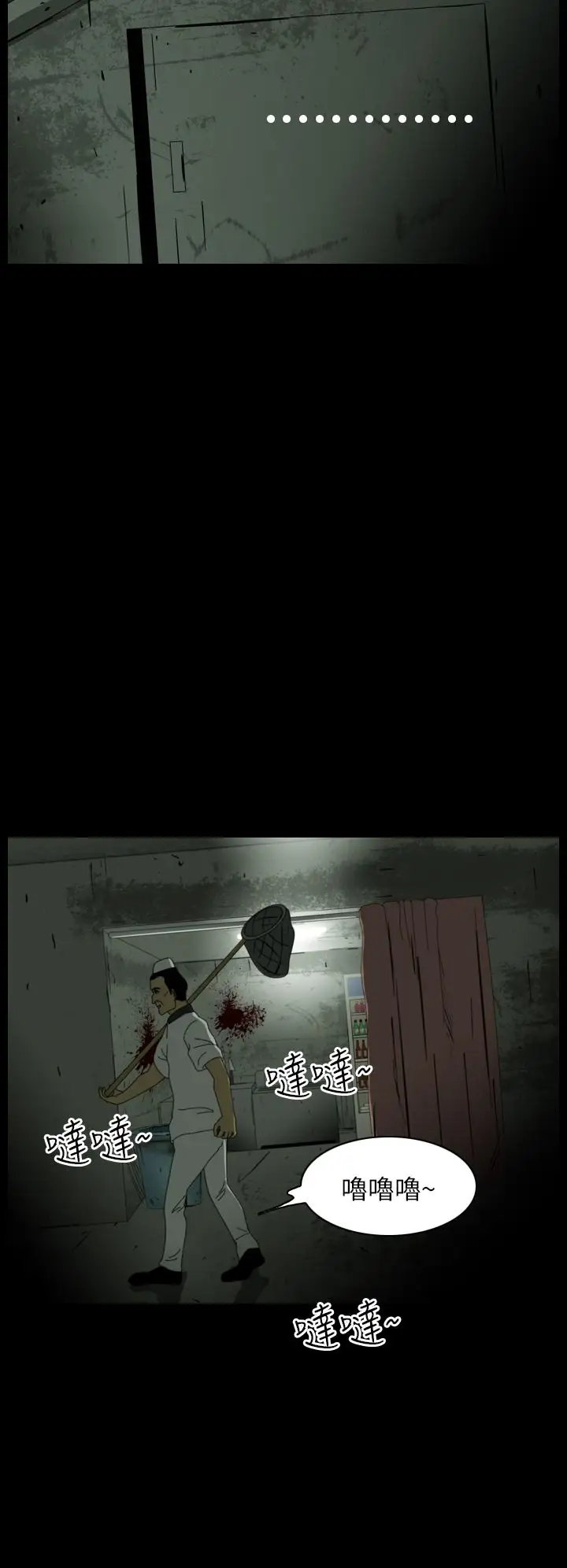 恐怖秀第14话生鱼片5