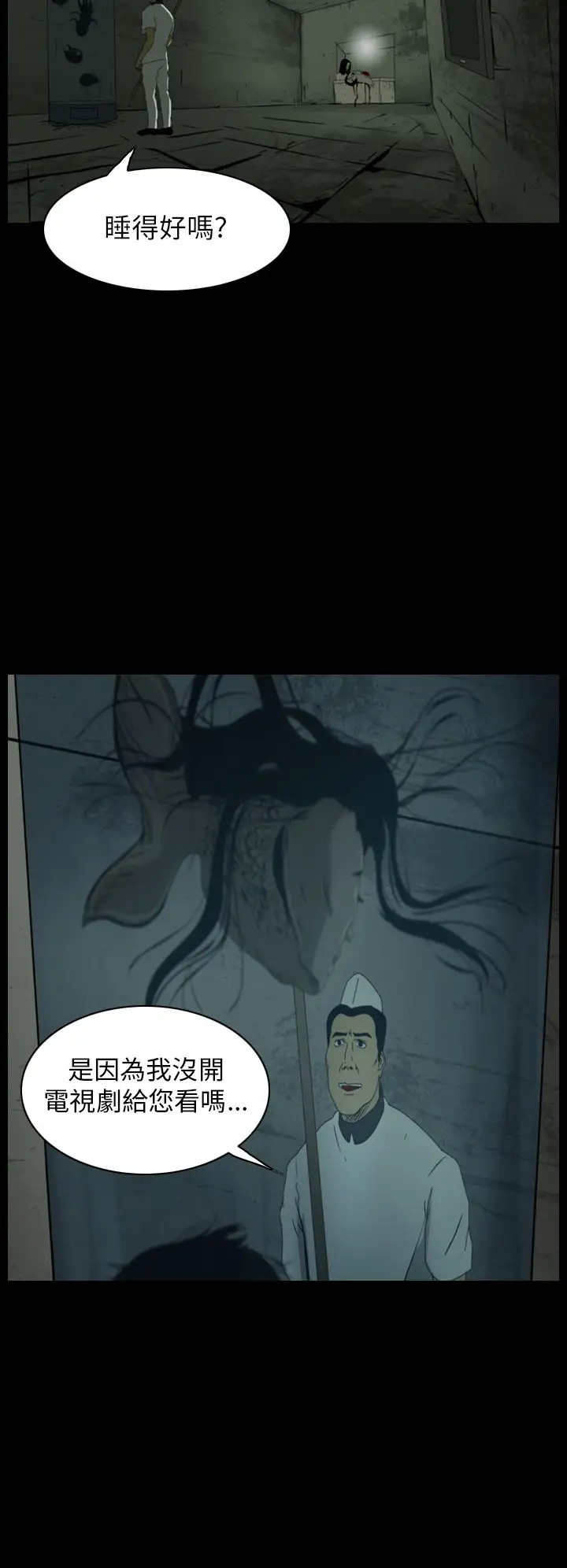 恐怖秀第14话生鱼片5