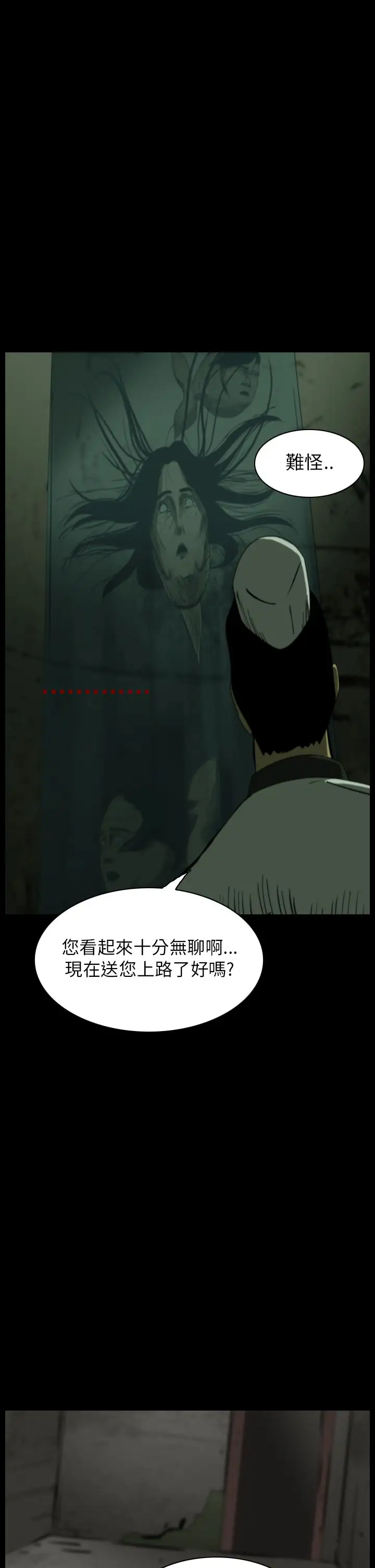 恐怖秀第14话生鱼片5