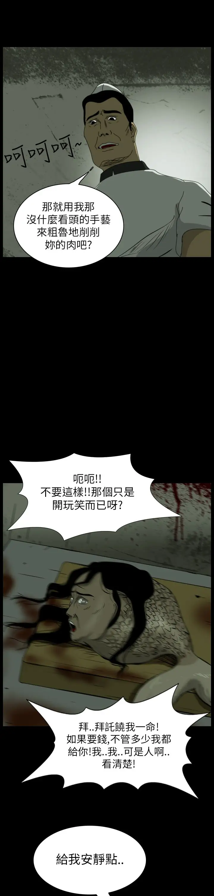 恐怖秀第15话生鱼片6