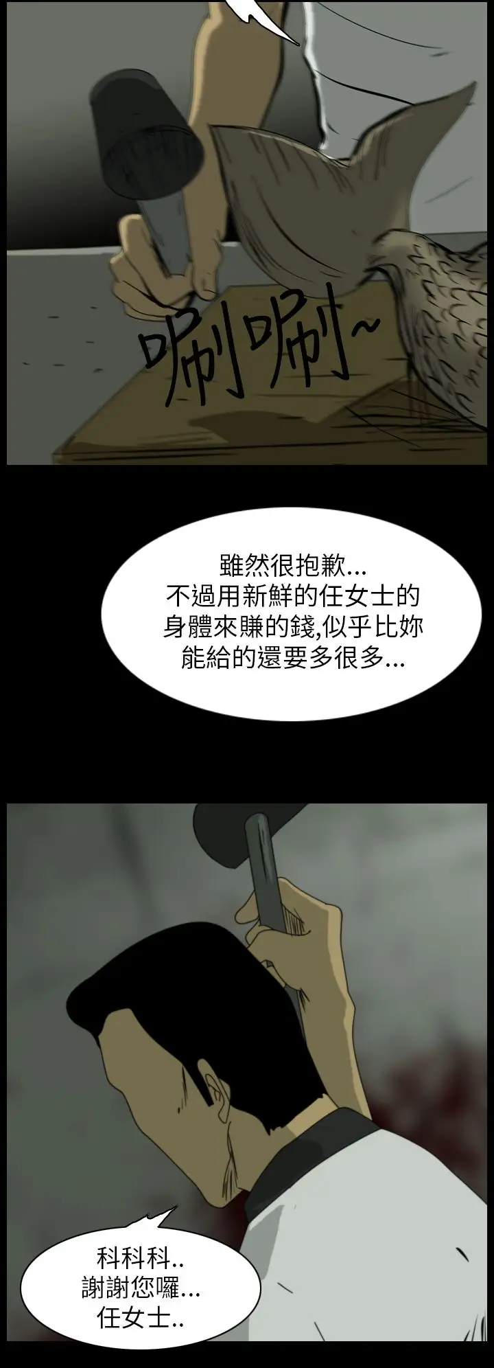 恐怖秀第15话生鱼片6