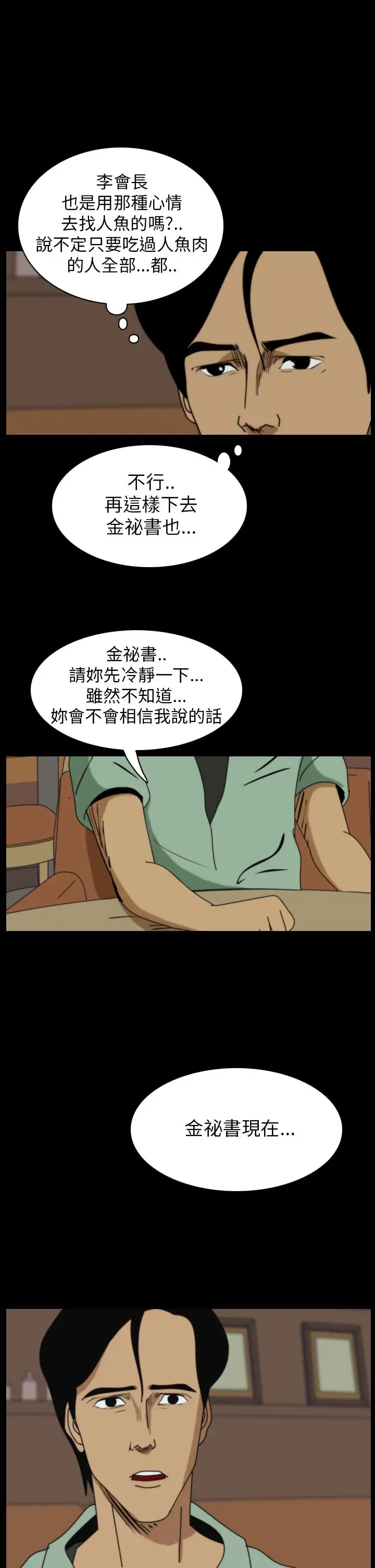 恐怖秀第16话生鱼片7