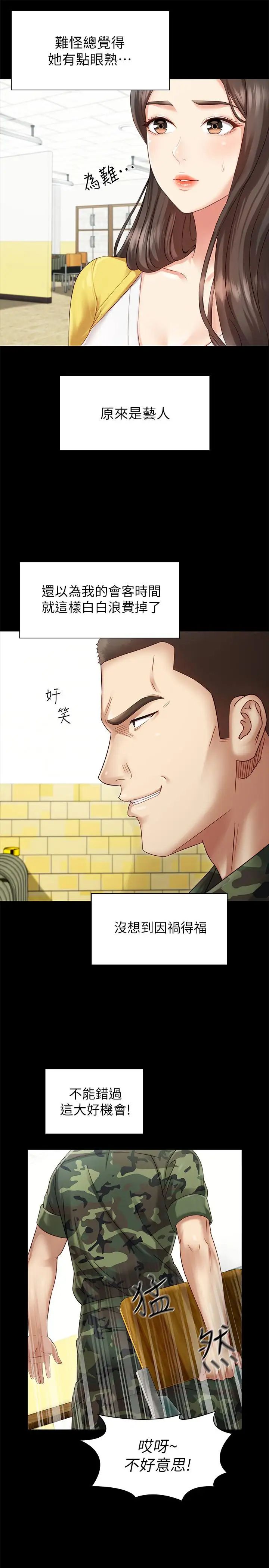 妹妹的义务第2话-只要你陪我,我就放过你哥