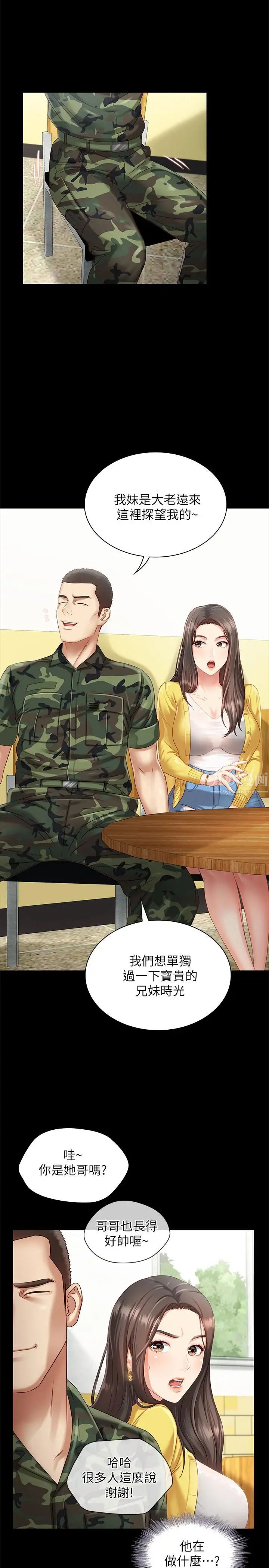 妹妹的义务第2话-只要你陪我,我就放过你哥