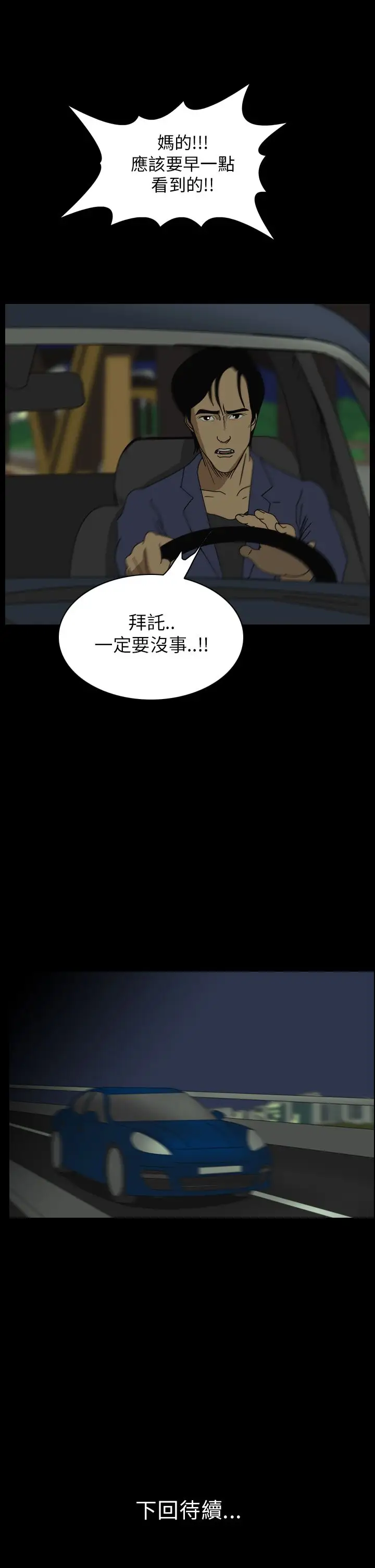 恐怖秀第17话生鱼片8