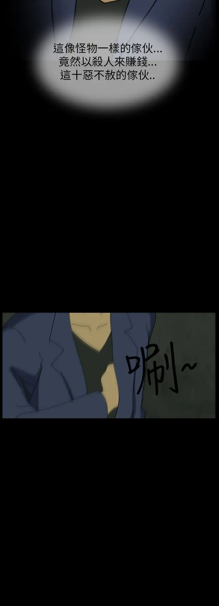 恐怖秀第19话生鱼片10