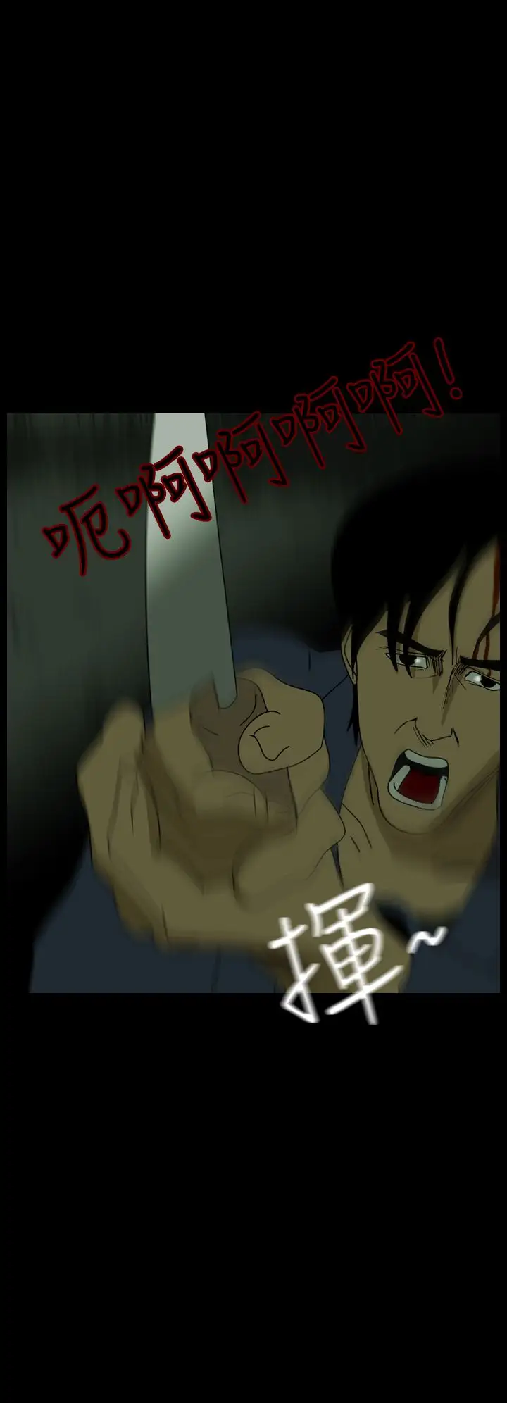 恐怖秀第20话生鱼片11