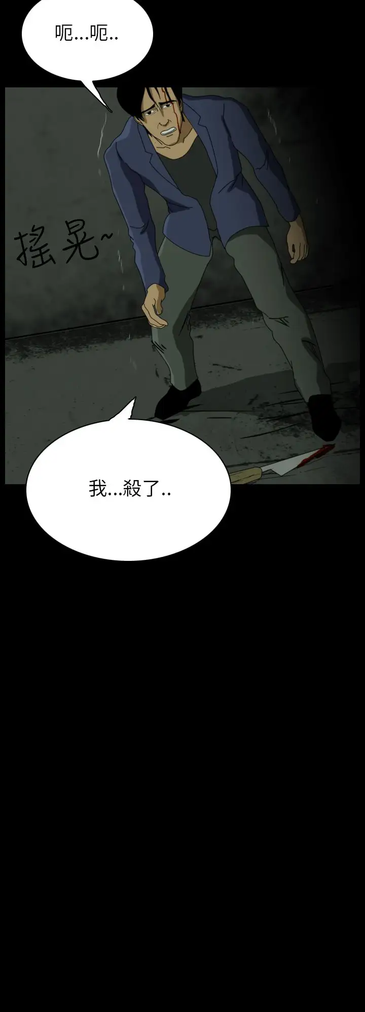 恐怖秀第20话生鱼片11