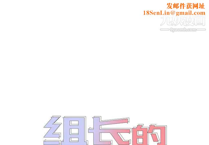 组长的小秘密第2话