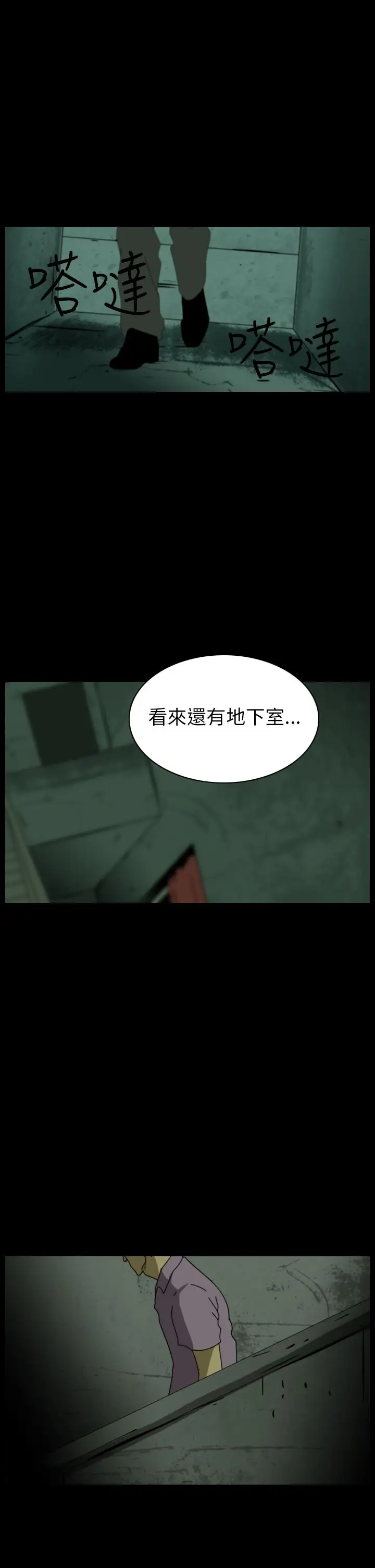 恐怖秀第20话生鱼片11