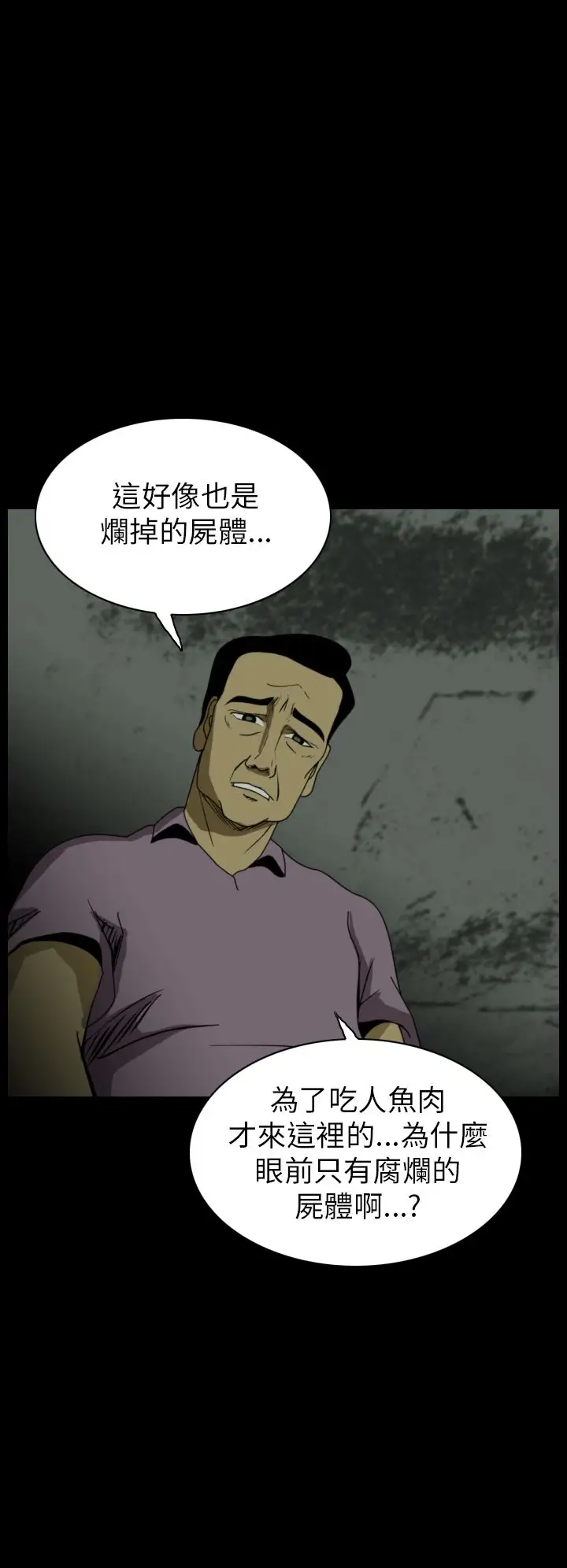 恐怖秀第20话生鱼片11