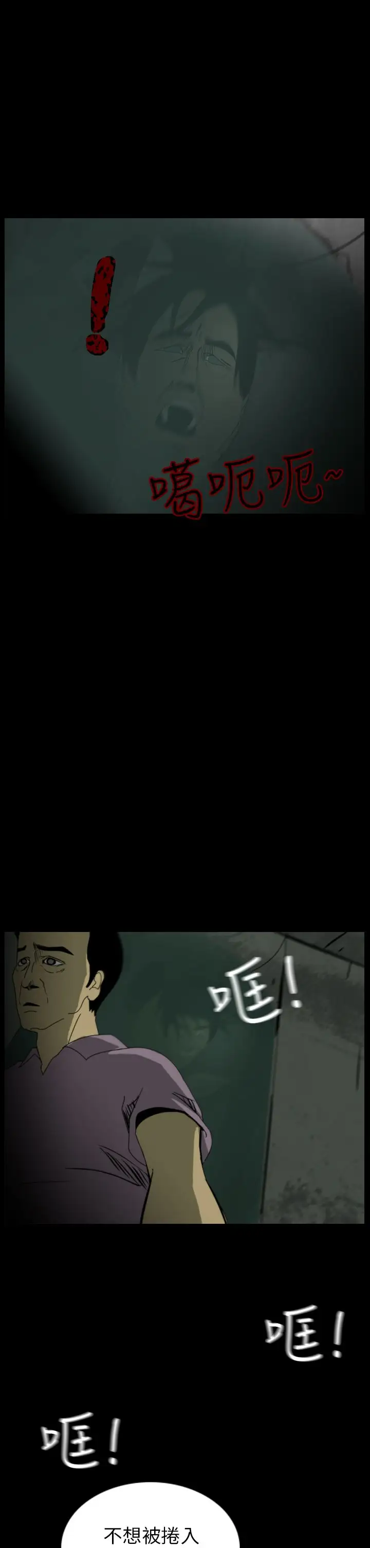 恐怖秀第20话生鱼片11