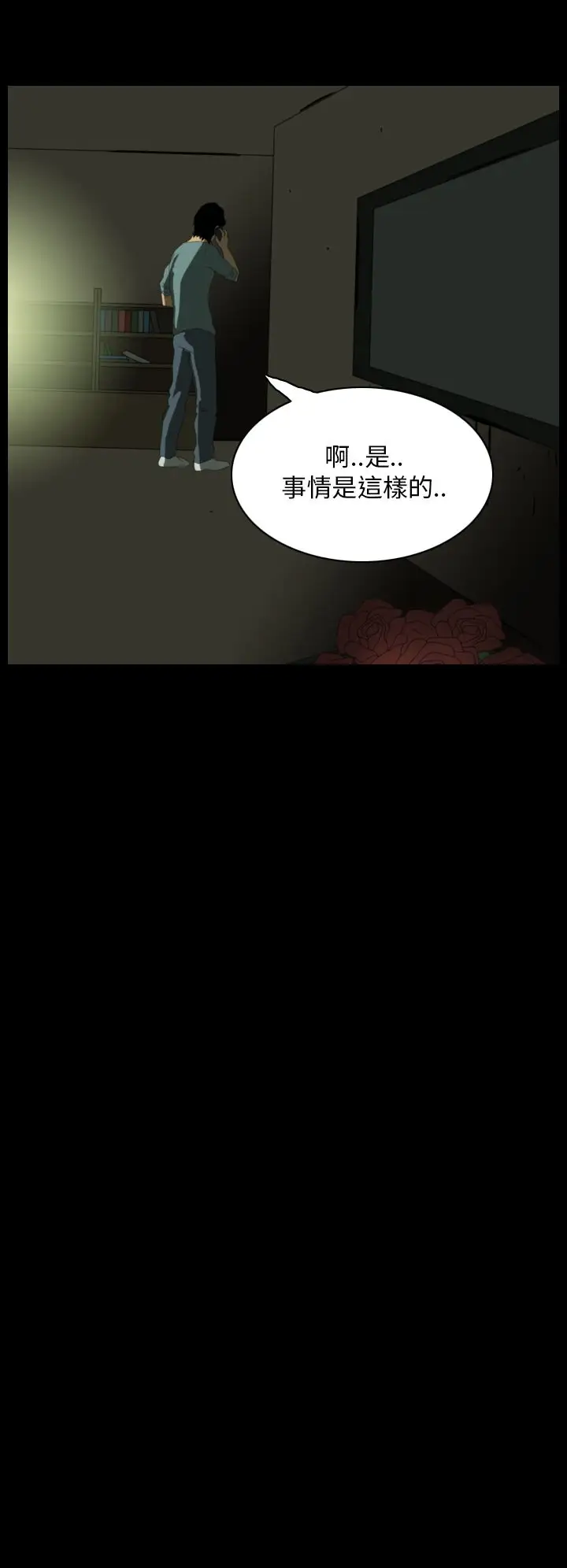 恐怖秀第20话生鱼片11