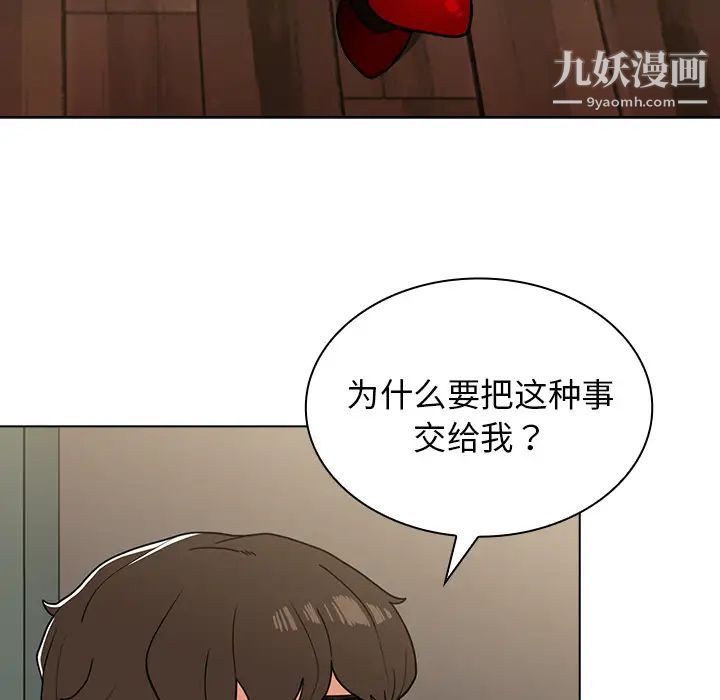 组长的小秘密第2话