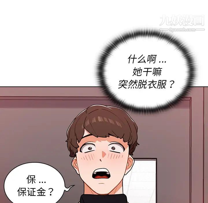 组长的小秘密第2话