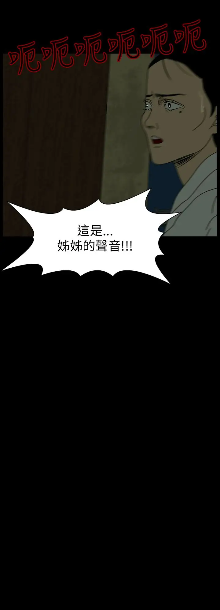 恐怖秀第23话蔷花红莲传3
