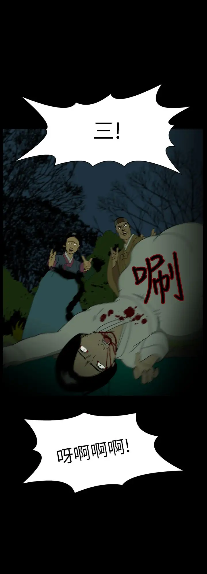 恐怖秀第23话蔷花红莲传3