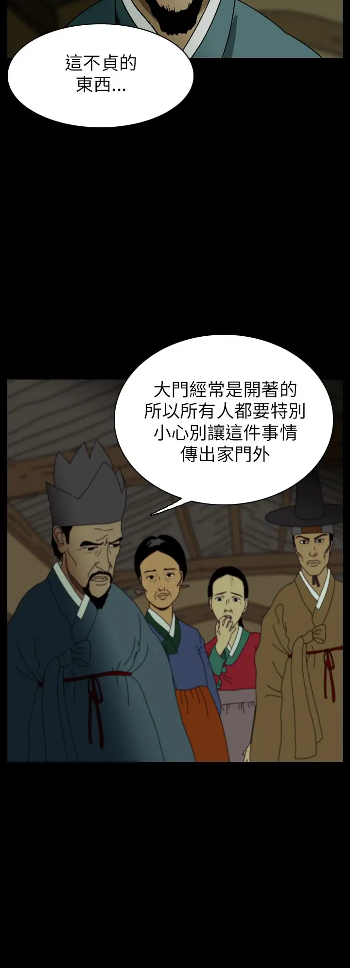 恐怖秀第24话蔷花红莲传4