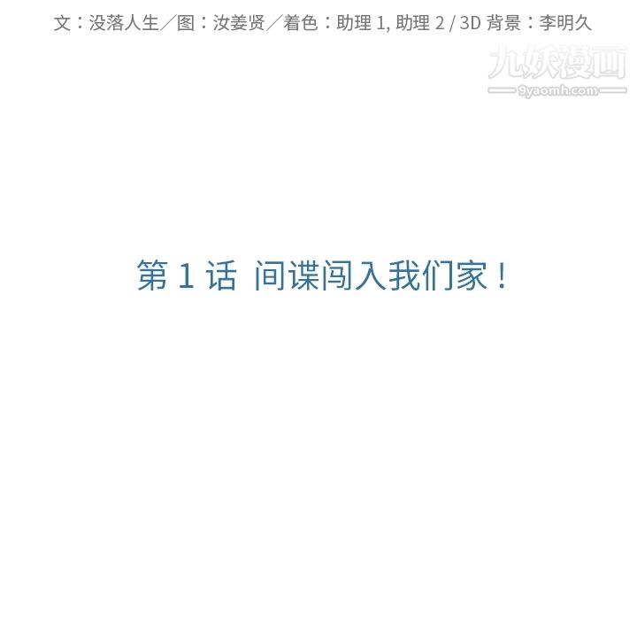 如此可爱的间谍?第1话