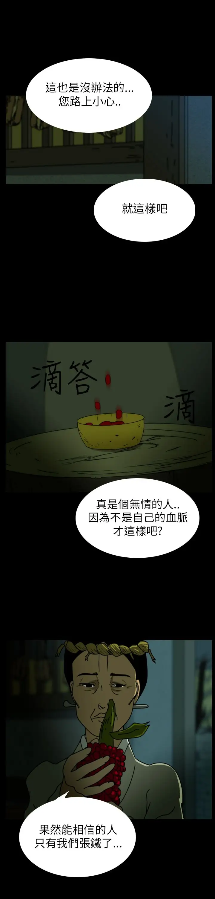 恐怖秀第26话蔷花红莲传6