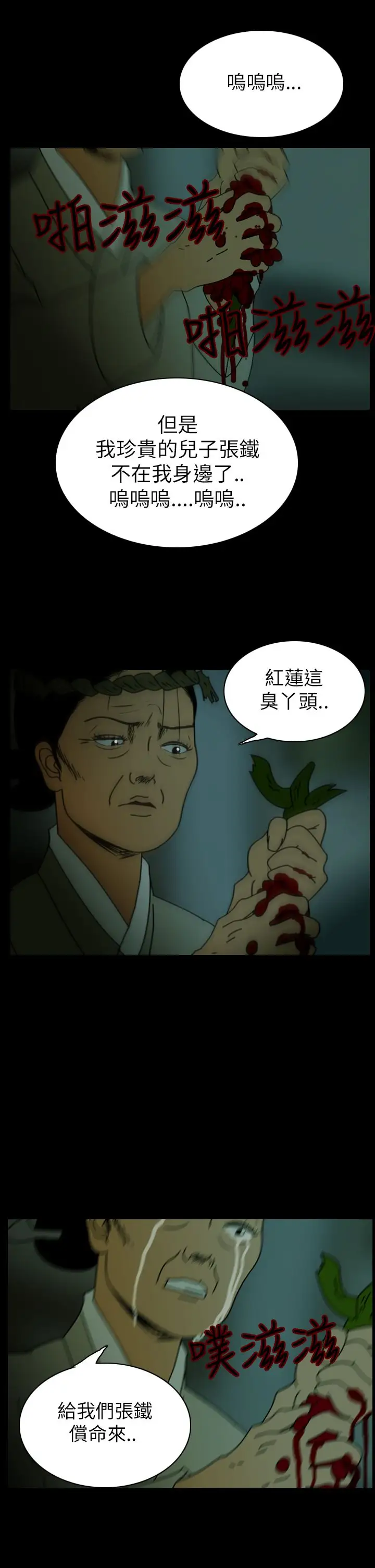 恐怖秀第26话蔷花红莲传6