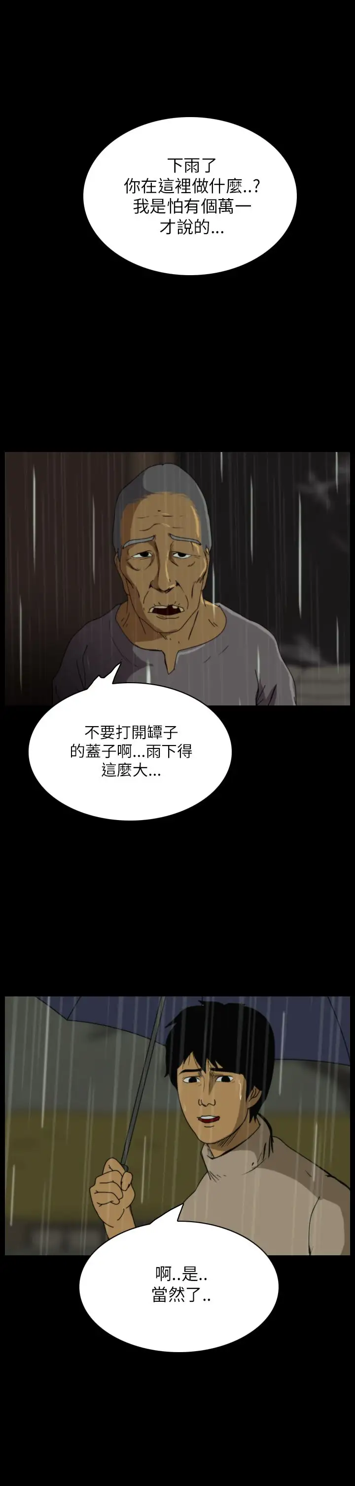 恐怖秀第29话坛子2