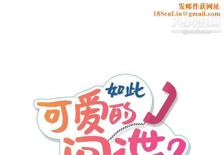 如此可爱的间谍?第2话