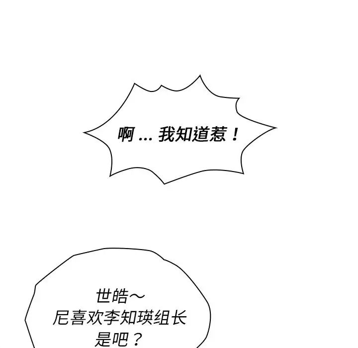 组长的小秘密第4话