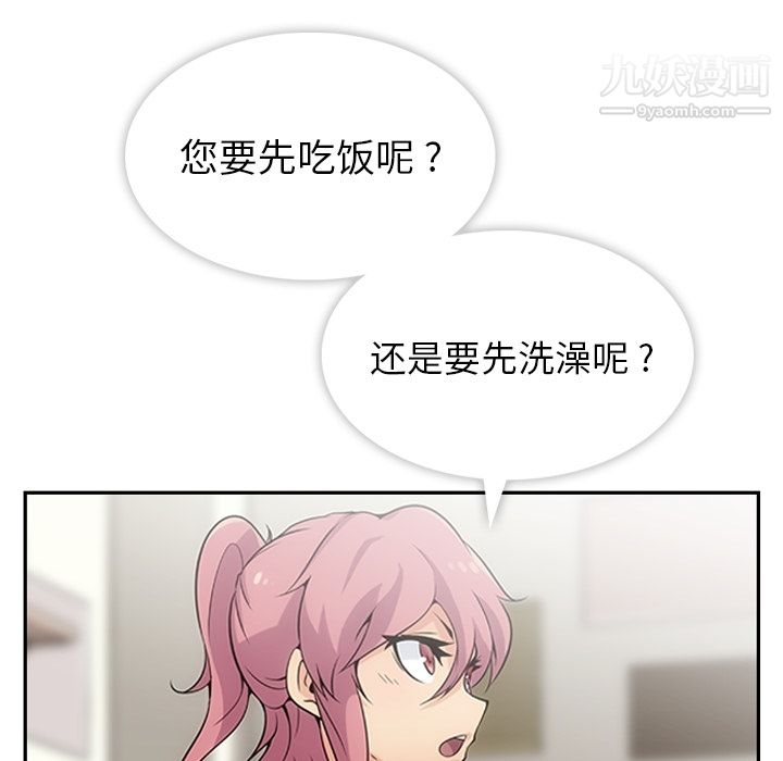 如此可爱的间谍?第2话