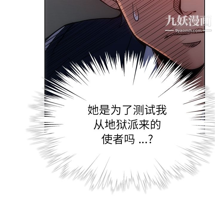 如此可爱的间谍?第2话