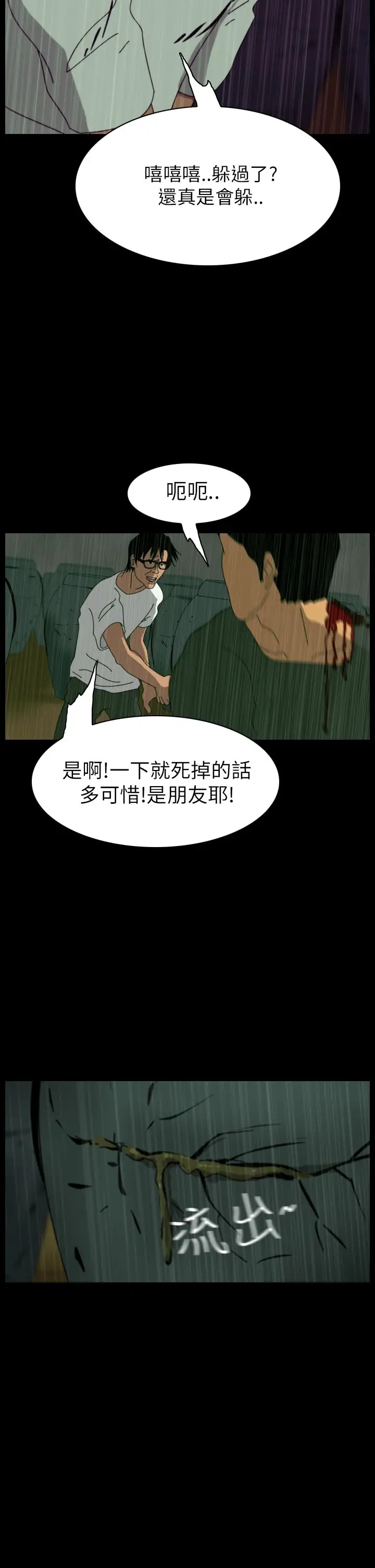 恐怖秀第33话坛子6