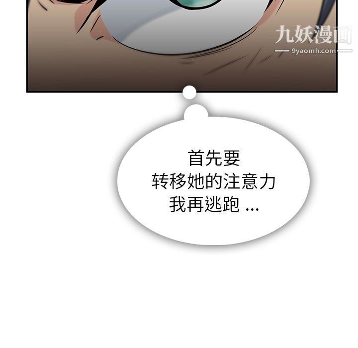 如此可爱的间谍?第3话